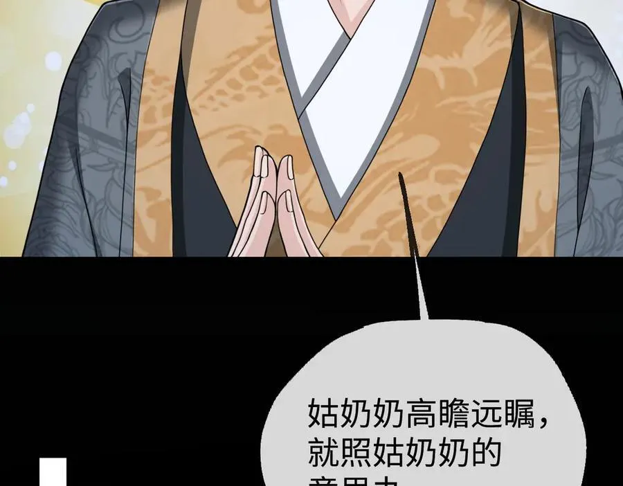 第38话 改命成功！ 第39页