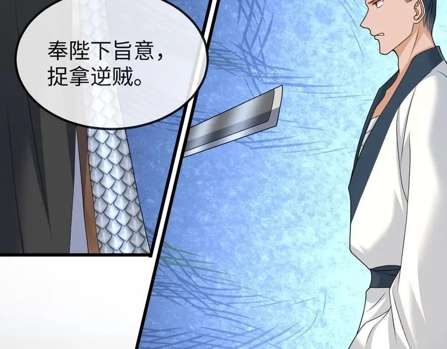 第38话 改命成功！ 第75页