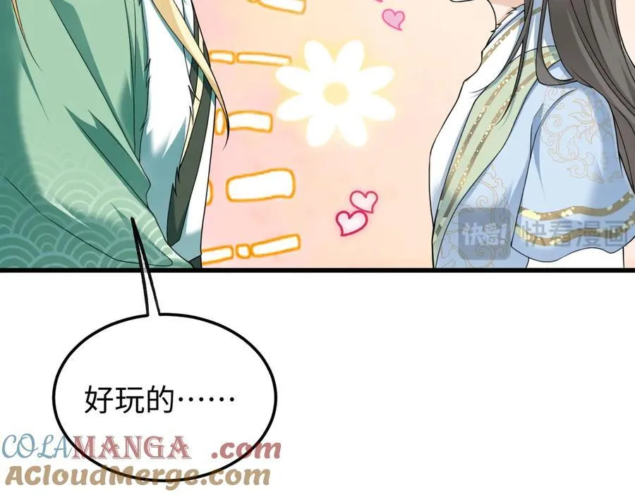 第38话 改命成功！ 第97页