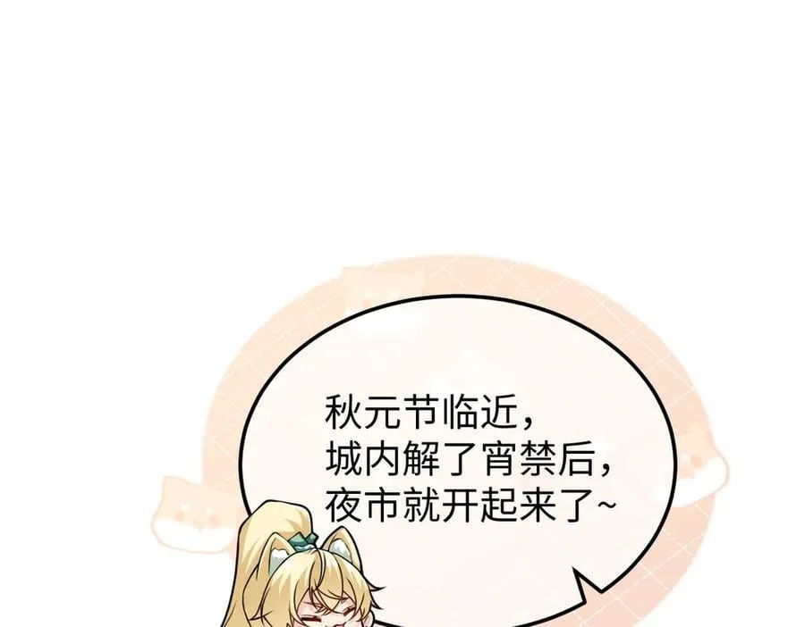 第38话 改命成功！ 第98页
