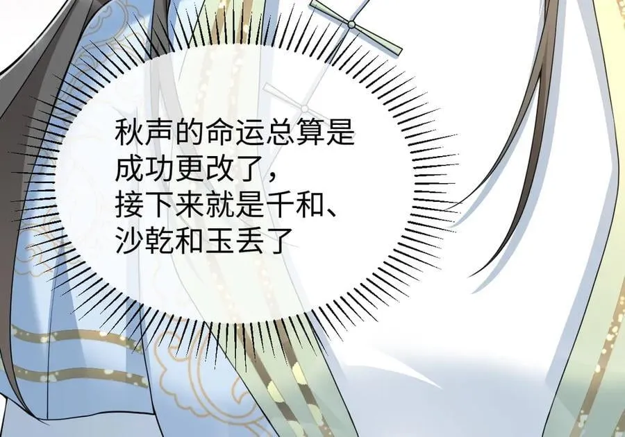 第38话 改命成功！ 第104页