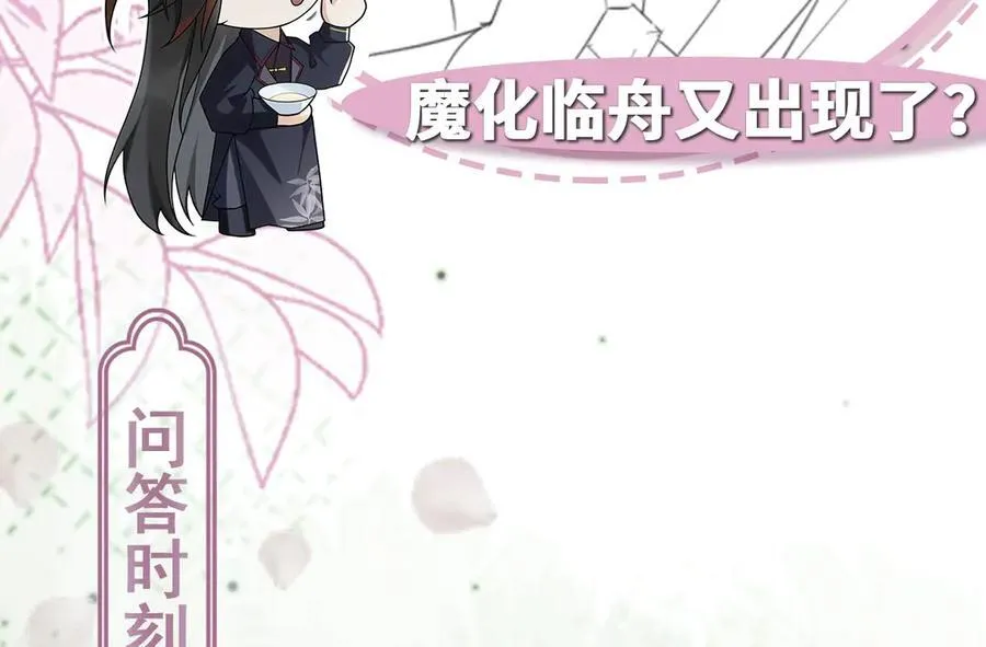 第38话 改命成功！ 第108页