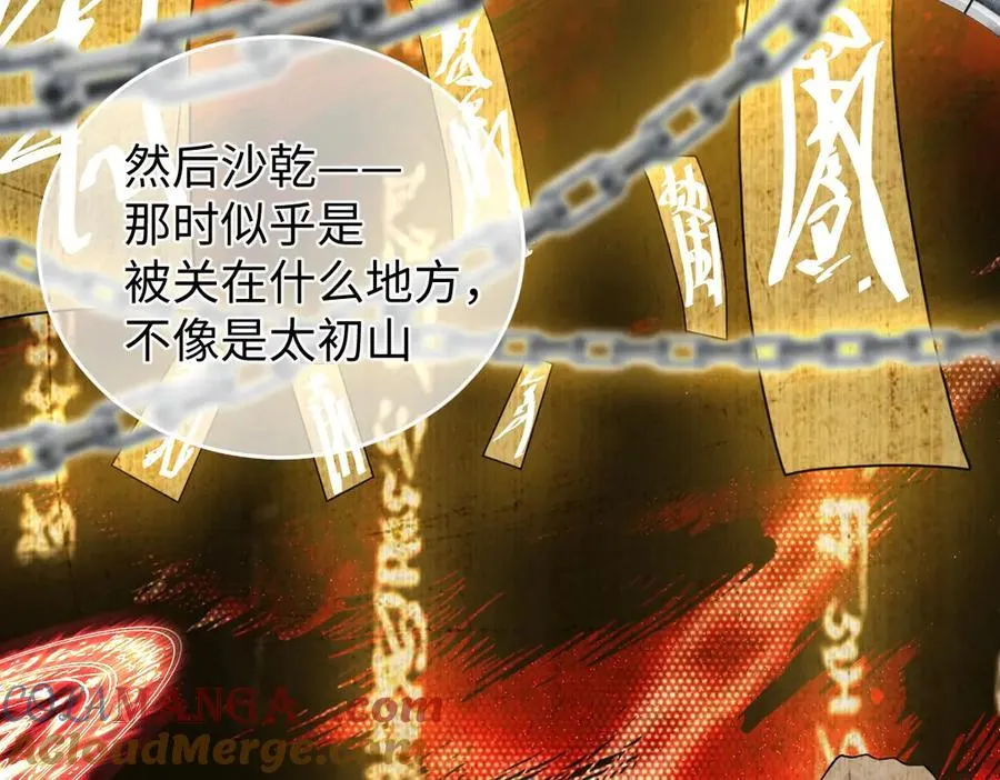 第39话 天命不可违 第13页
