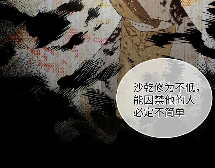 第39话 天命不可违 第15页