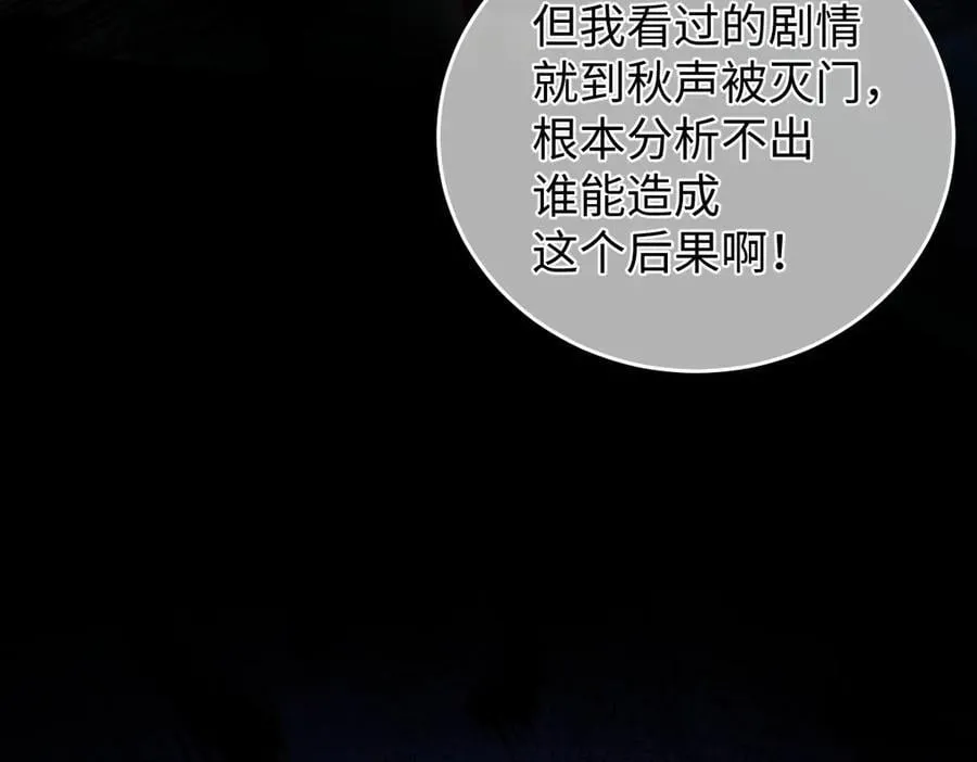 第39话 天命不可违 第19页