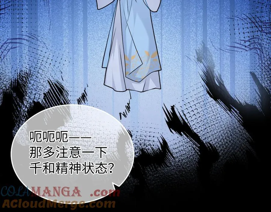 第39话 天命不可违 第21页