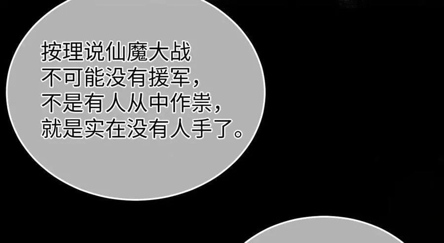 第39话 天命不可违 第24页