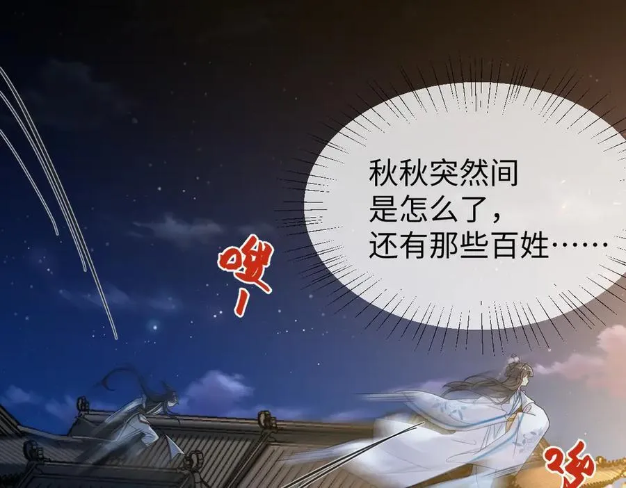 第39话 天命不可违 第79页