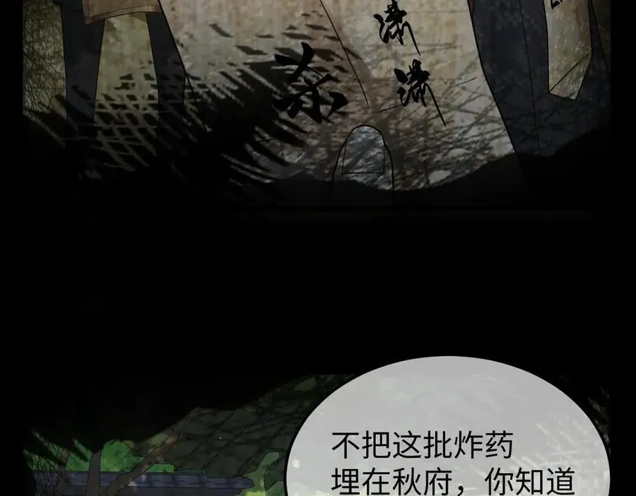 第39话 天命不可违 第106页