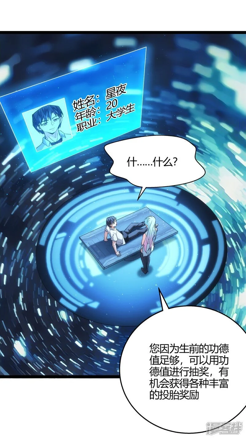 第1话 功德抽奖 第8页