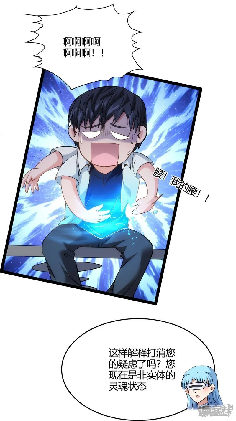 第1话 功德抽奖 第14页