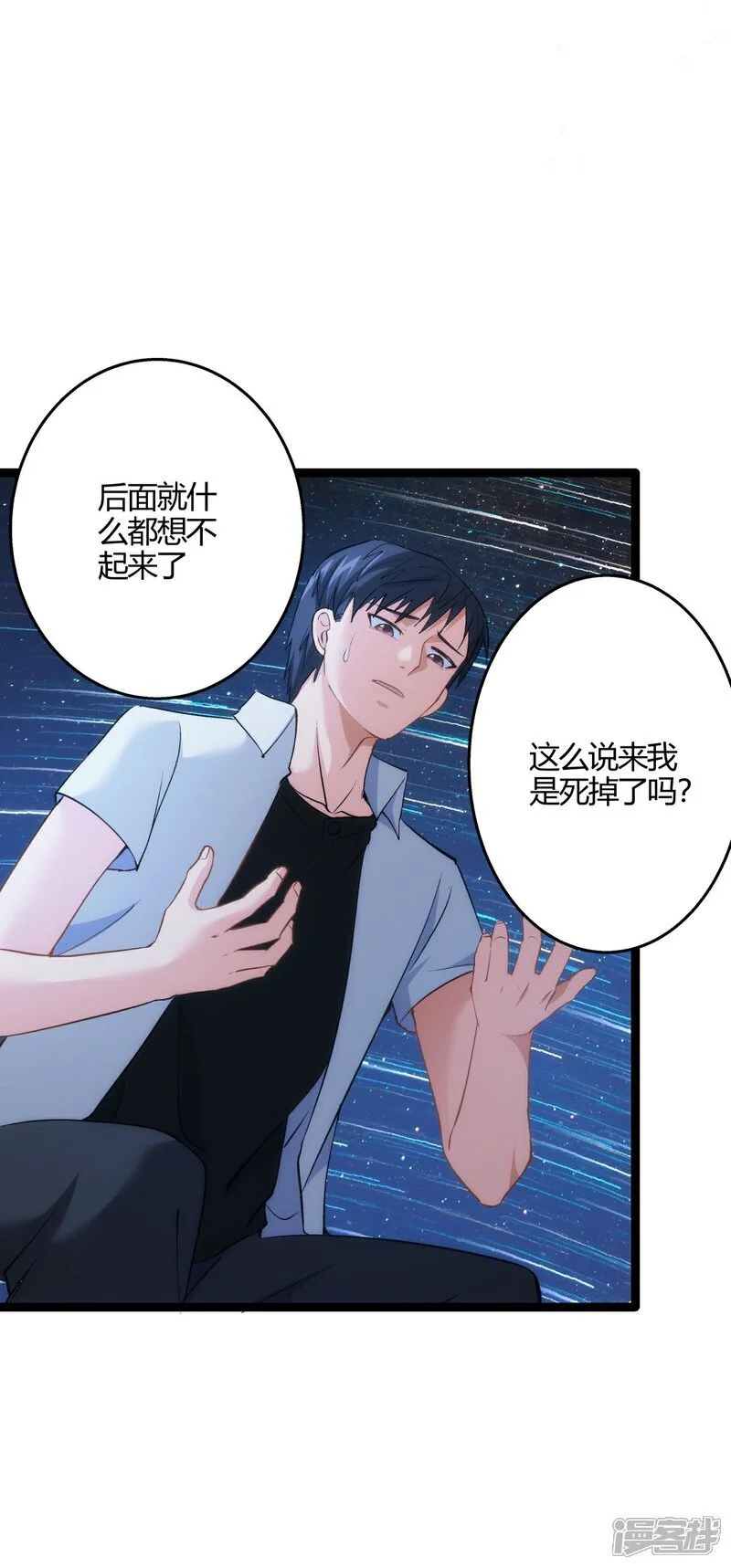 第1话 功德抽奖 第17页
