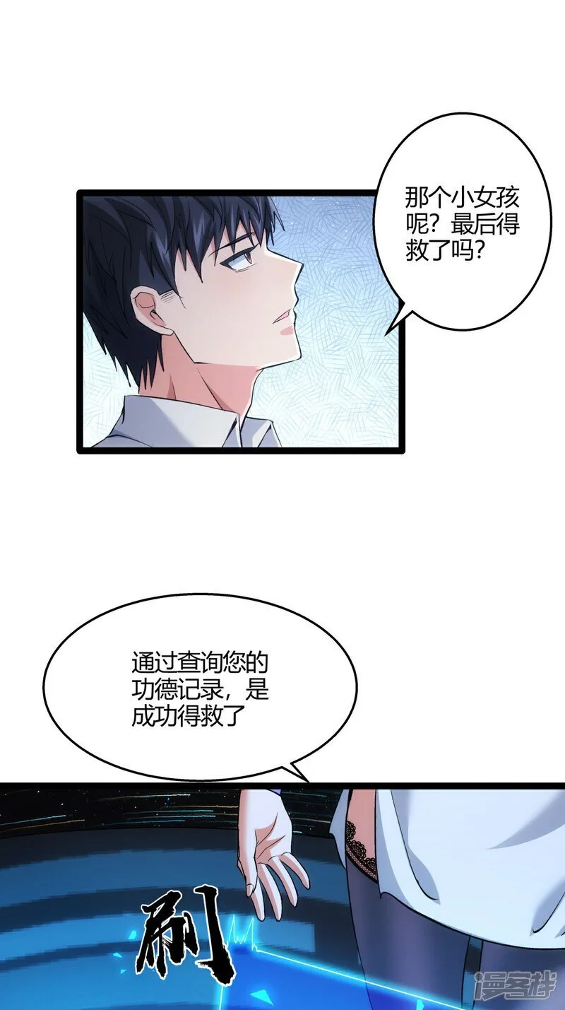 第1话 功德抽奖 第18页