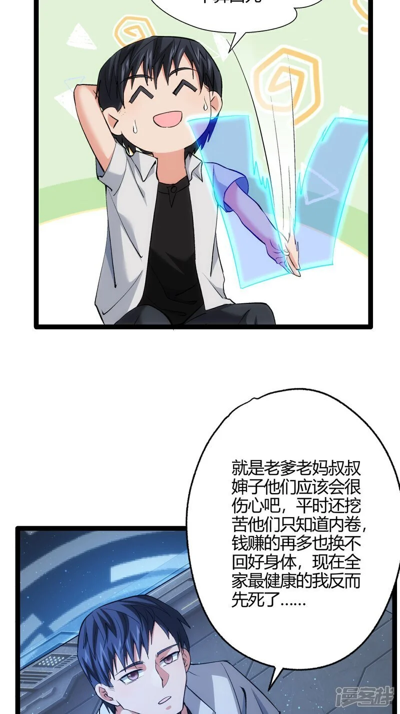第1话 功德抽奖 第20页