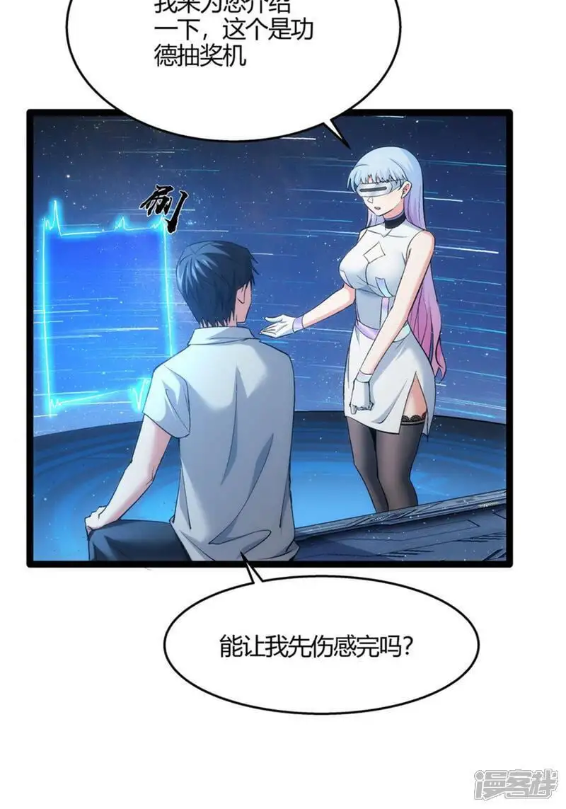 第1话 功德抽奖 第22页