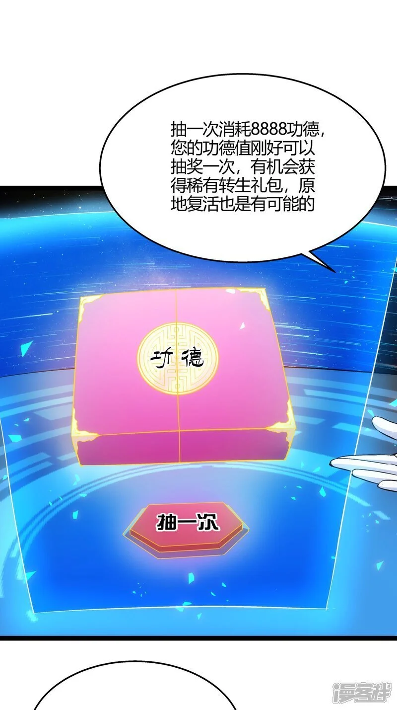 第1话 功德抽奖 第23页