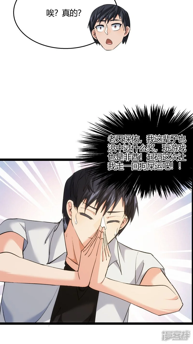第1话 功德抽奖 第24页