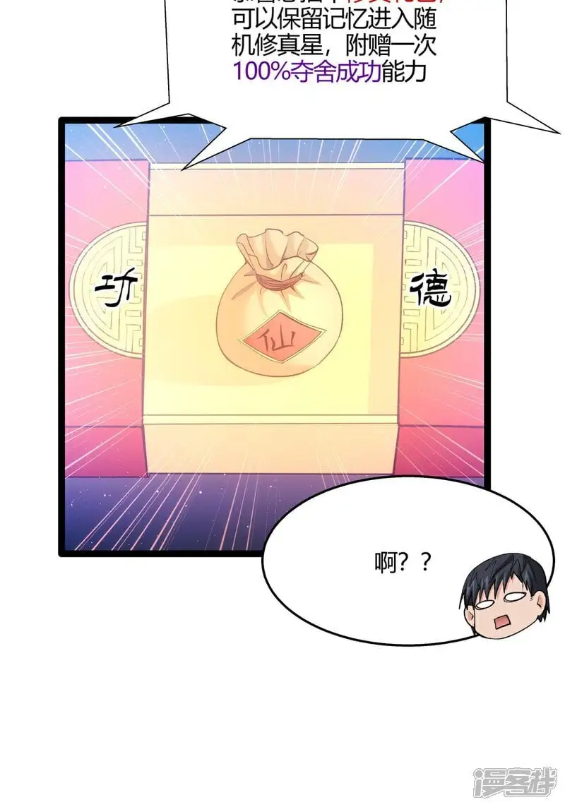 第1话 功德抽奖 第27页