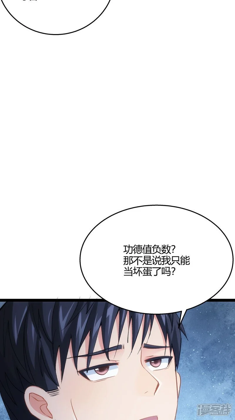 第1话 功德抽奖 第31页