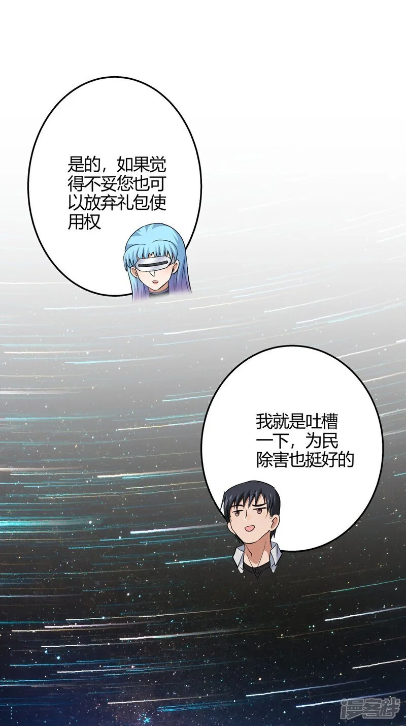 第1话 功德抽奖 第33页