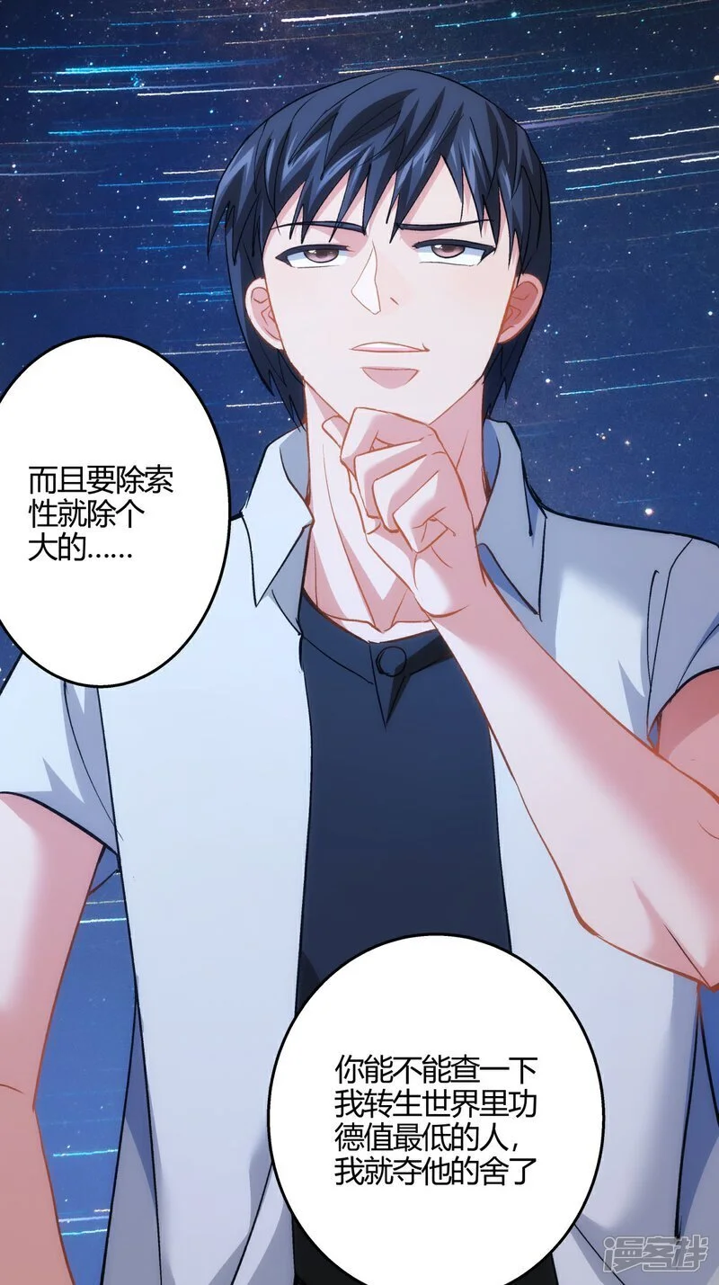 第1话 功德抽奖 第34页