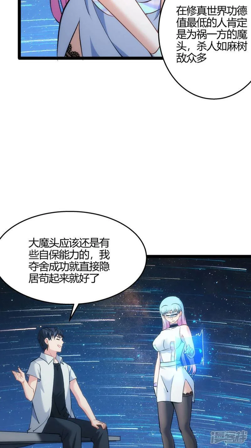 第1话 功德抽奖 第36页