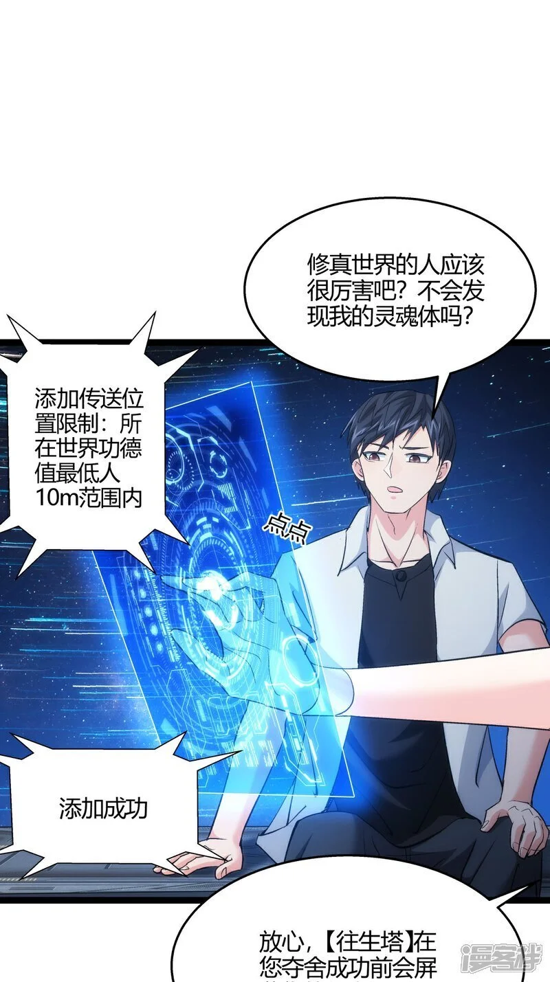 第1话 功德抽奖 第38页