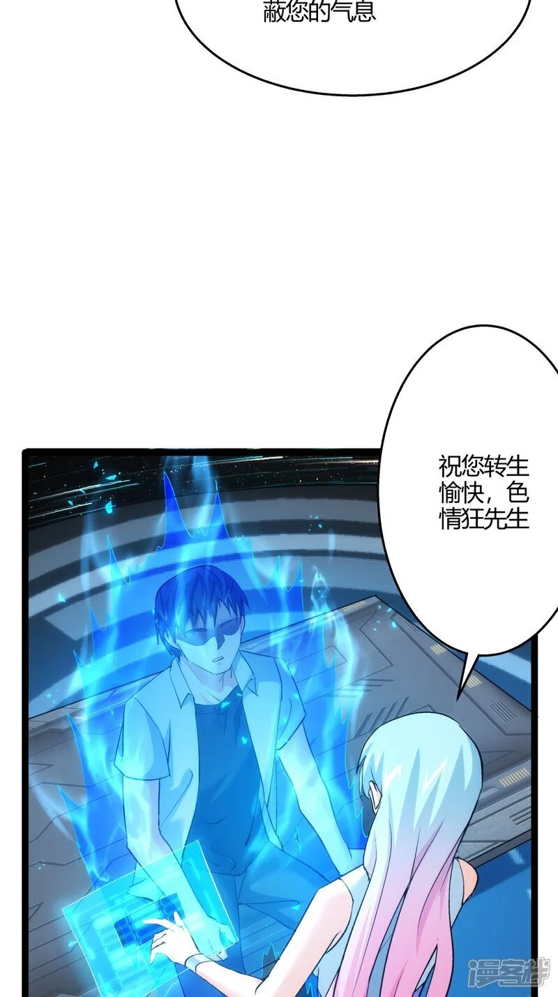 第1话 功德抽奖 第39页