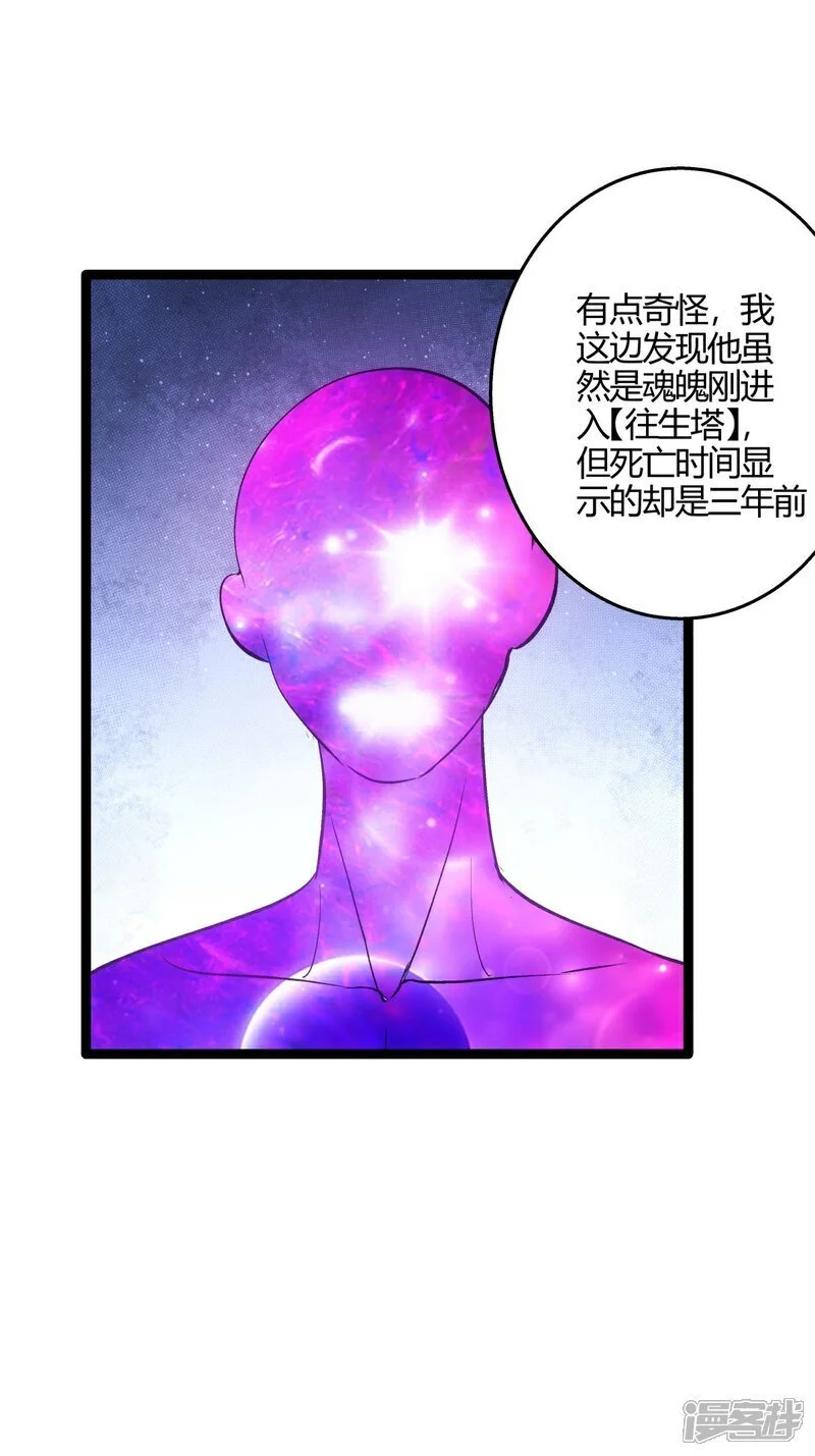 第1话 功德抽奖 第44页