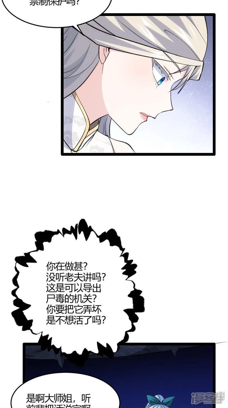 第2话 卷入事件 第34页