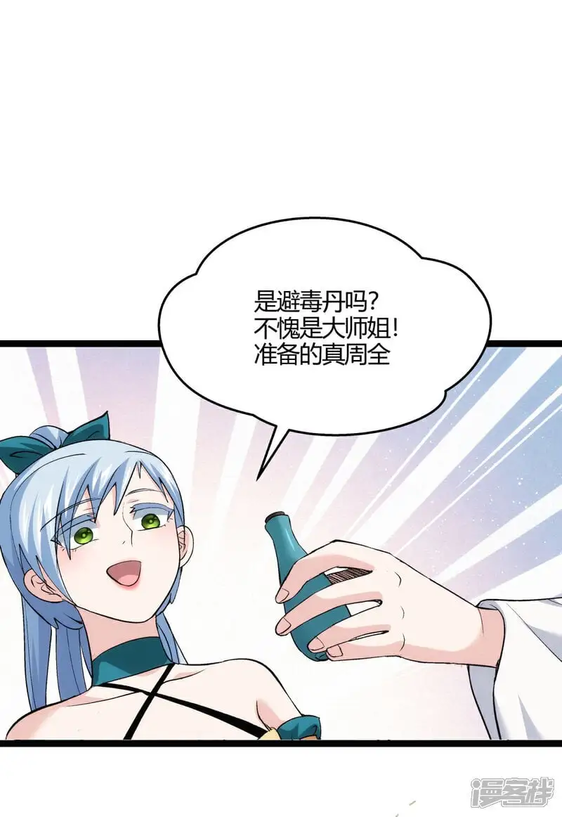 第3话 成功夺舍？ 第9页