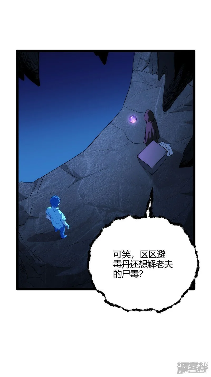 第3话 成功夺舍？ 第10页