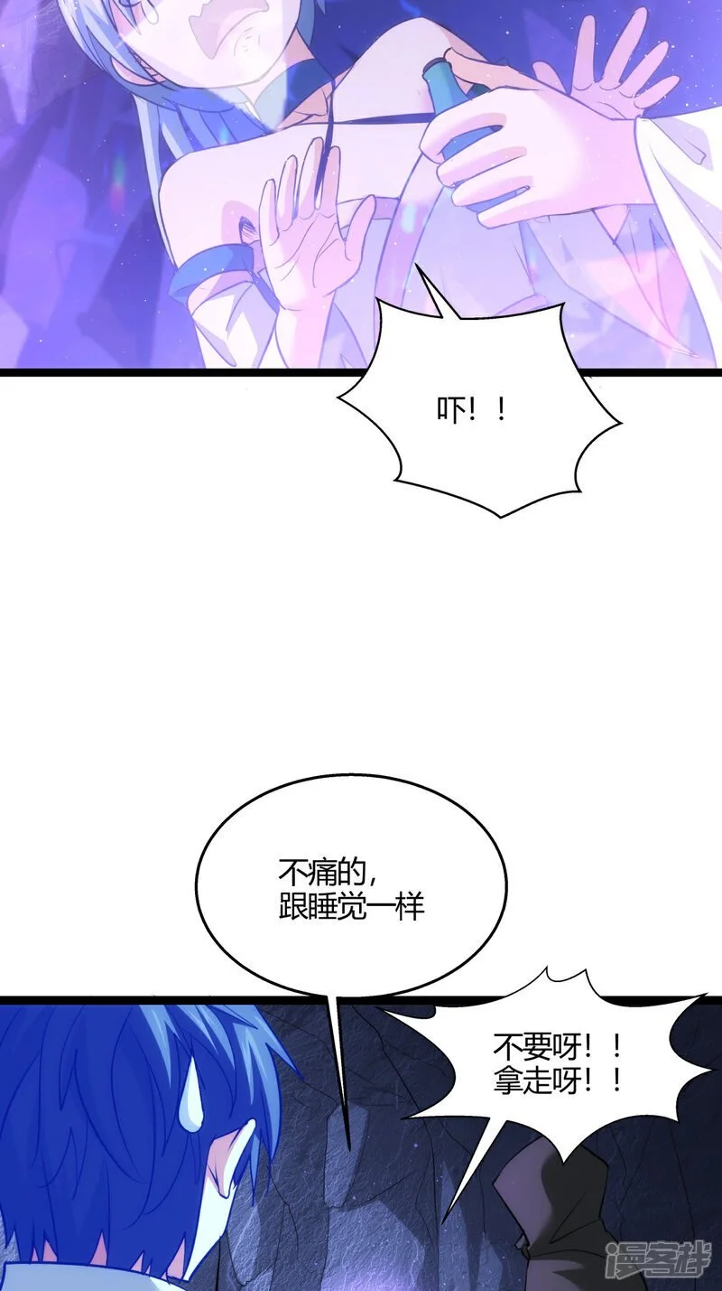 第3话 成功夺舍？ 第21页