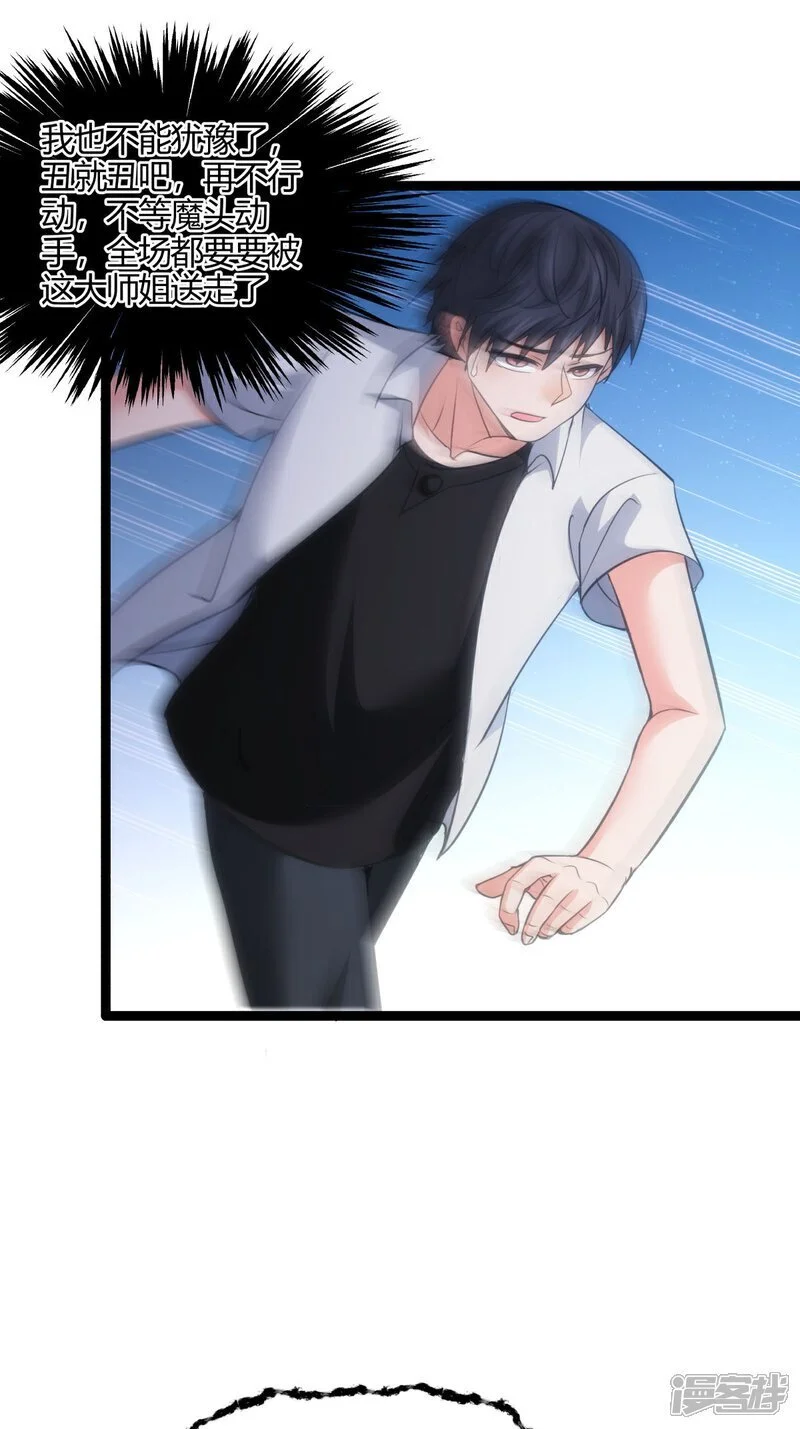 第3话 成功夺舍？ 第23页
