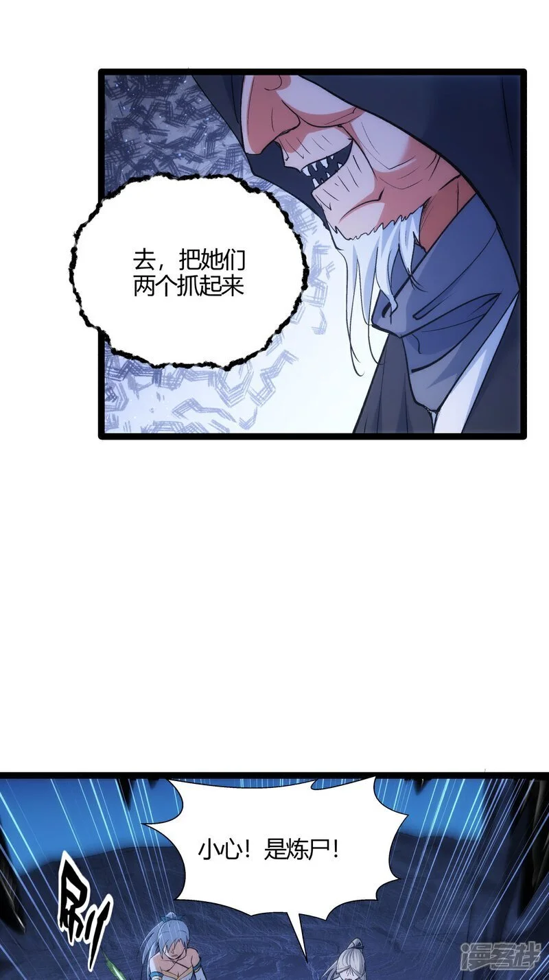 第3话 成功夺舍？ 第30页