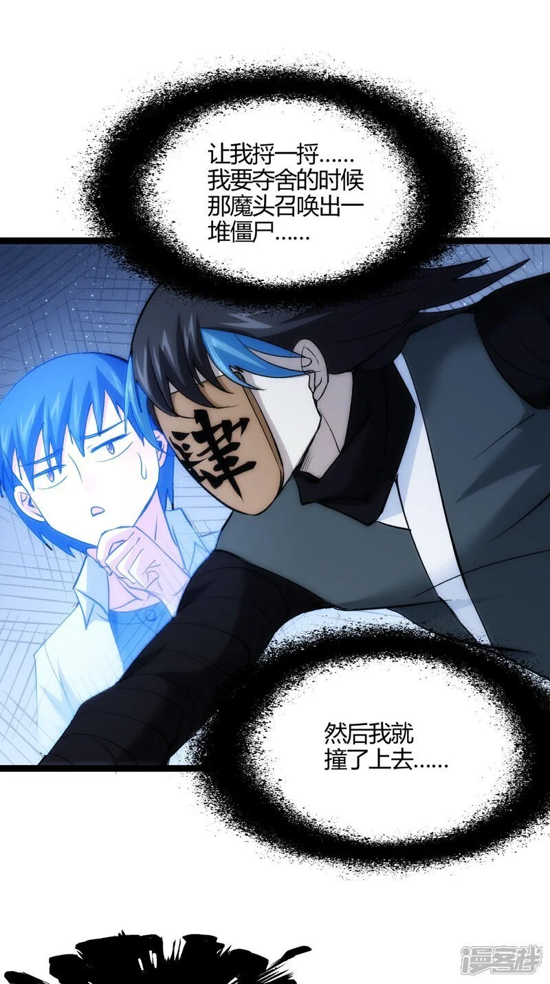 第3话 成功夺舍？ 第33页
