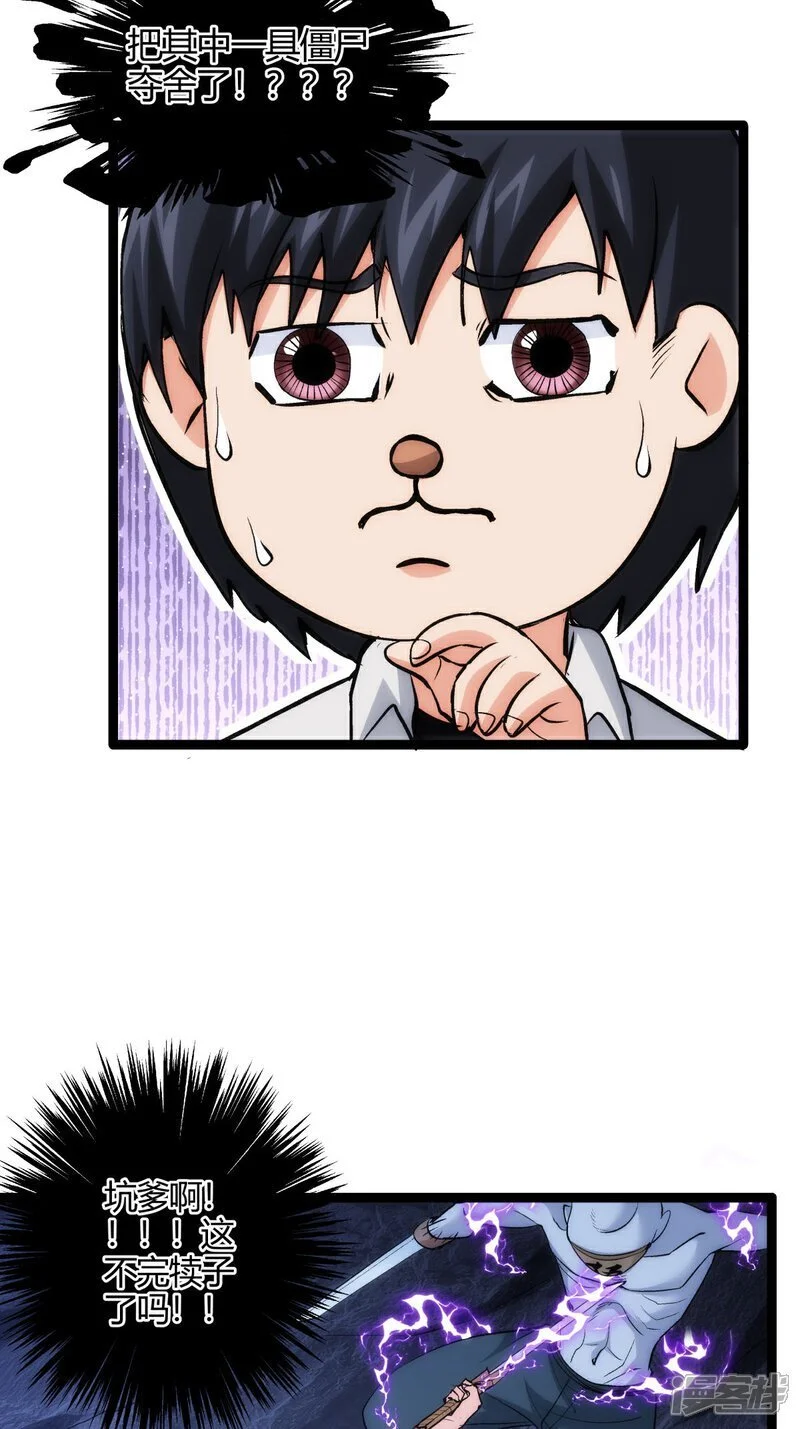 第3话 成功夺舍？ 第34页