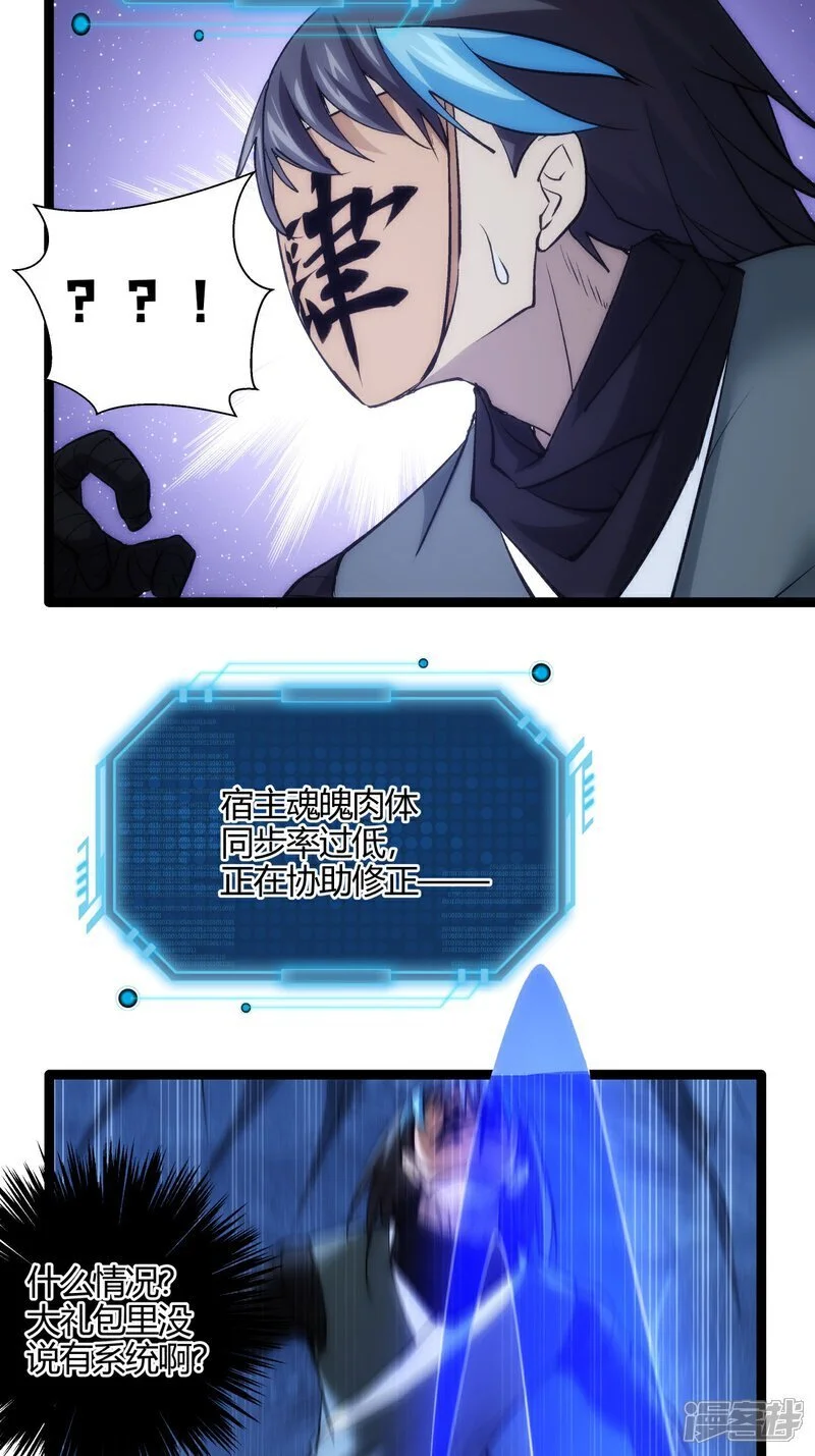第3话 成功夺舍？ 第36页