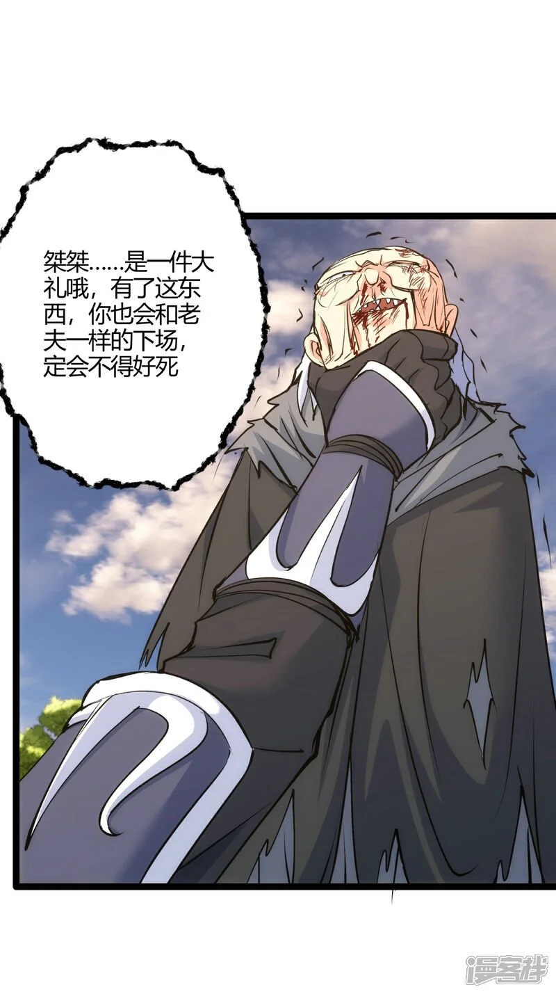 第8话 临别赠礼 第24页