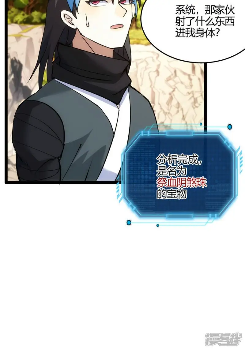 第8话 临别赠礼 第27页