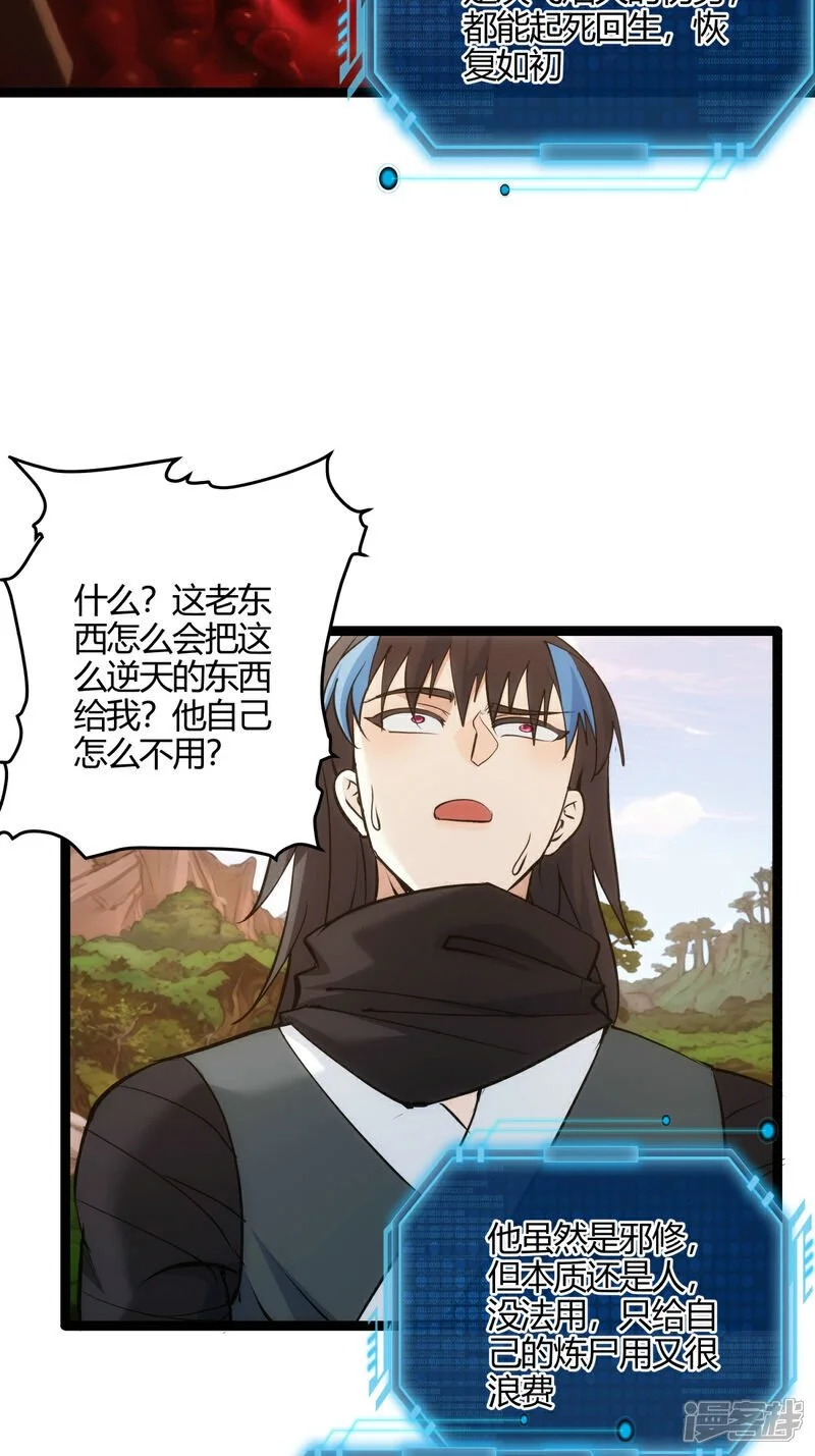 第8话 临别赠礼 第29页