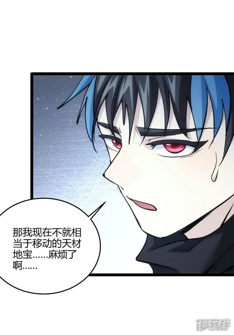 第8话 临别赠礼 第33页