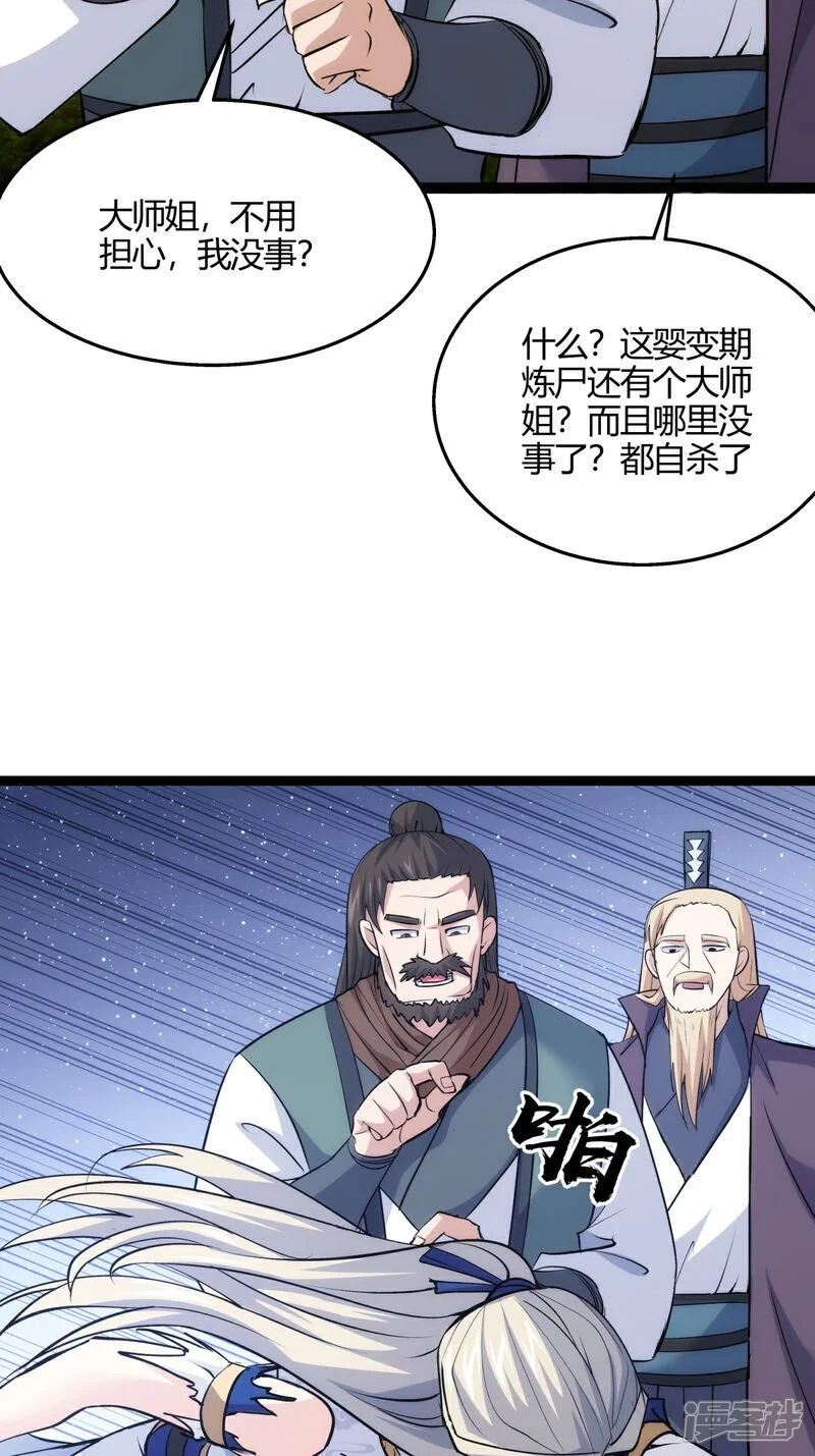 第8话 临别赠礼 第42页