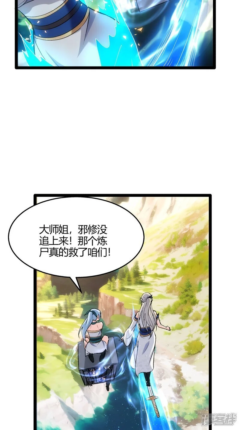 第6话 犹豫就会败北 第4页