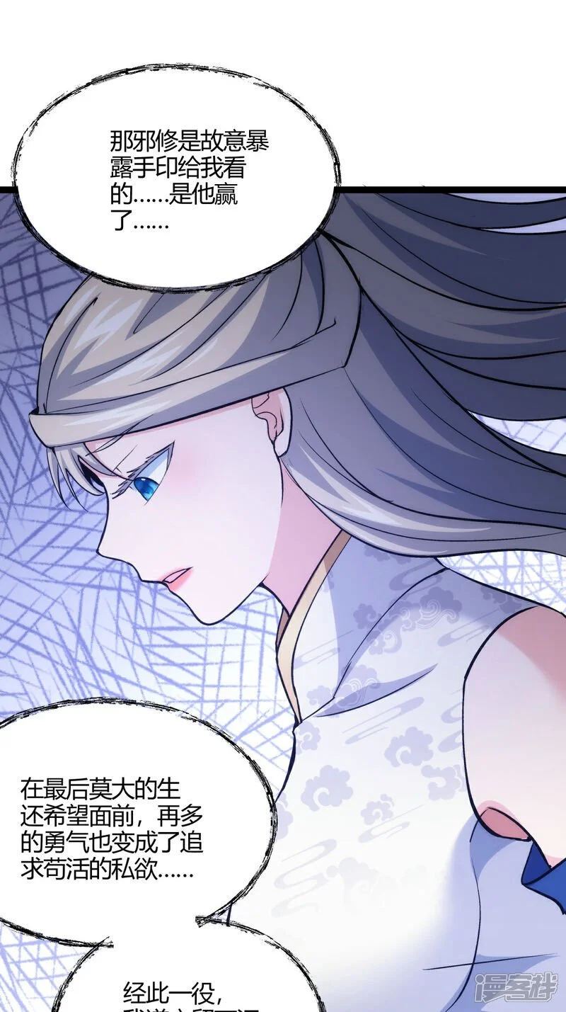 第6话 犹豫就会败北 第10页