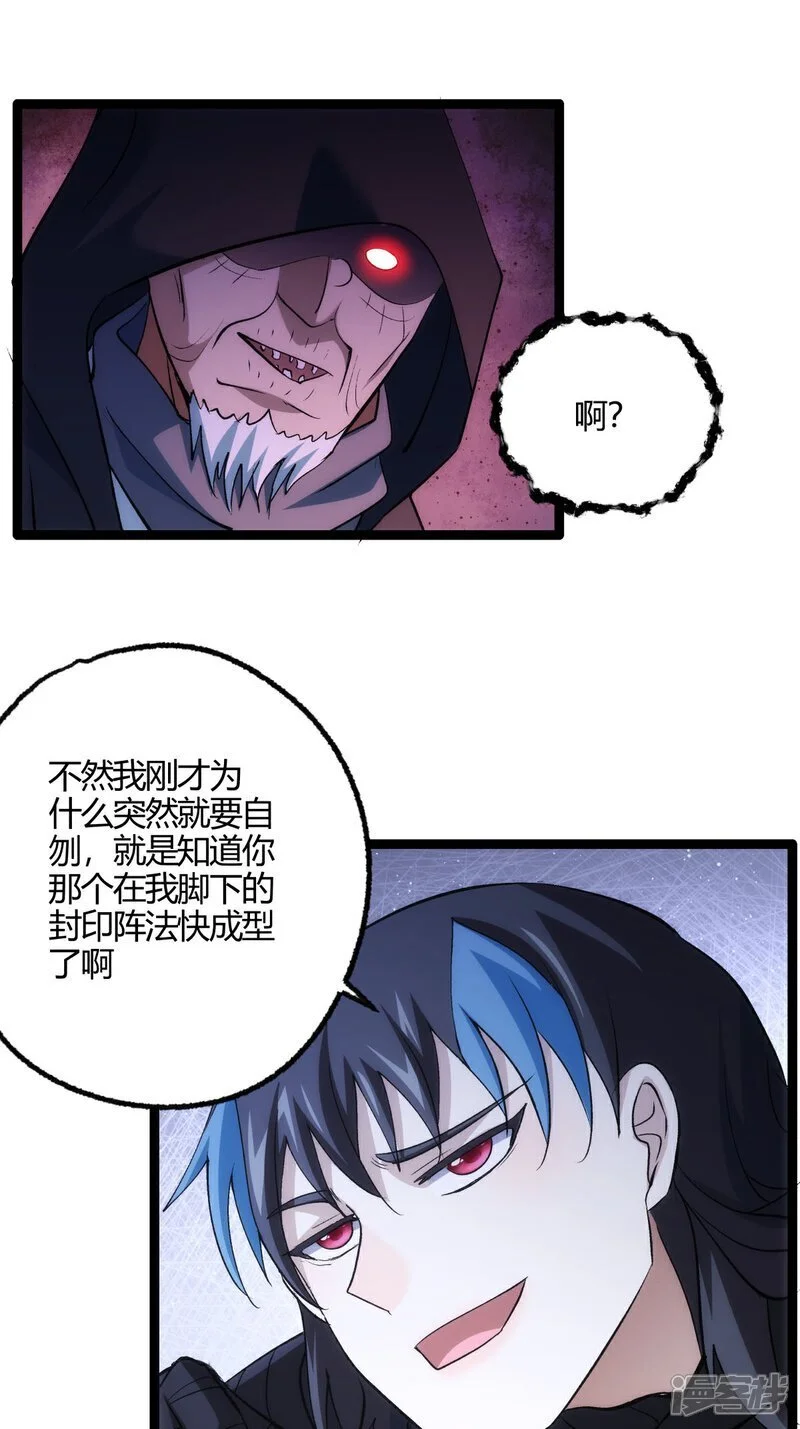第6话 犹豫就会败北 第31页