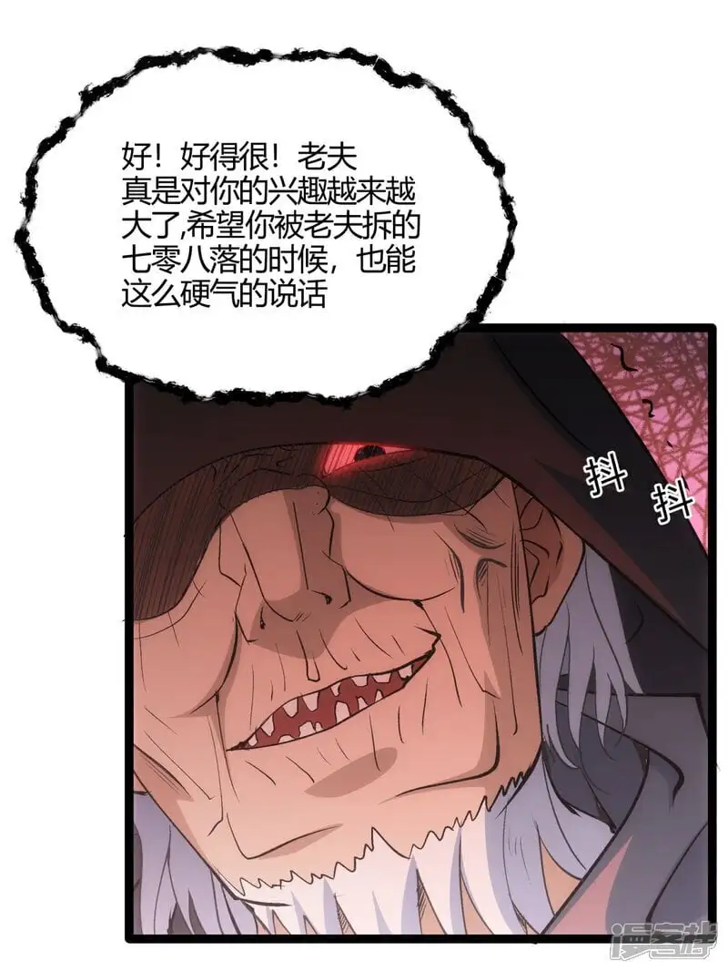 第6话 犹豫就会败北 第36页