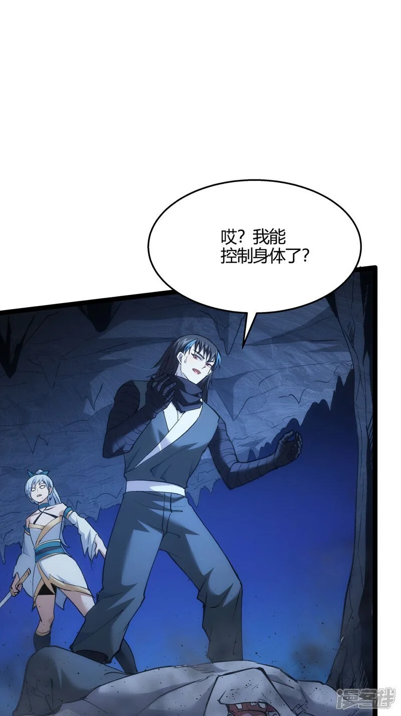 第4话 造化系统 第3页