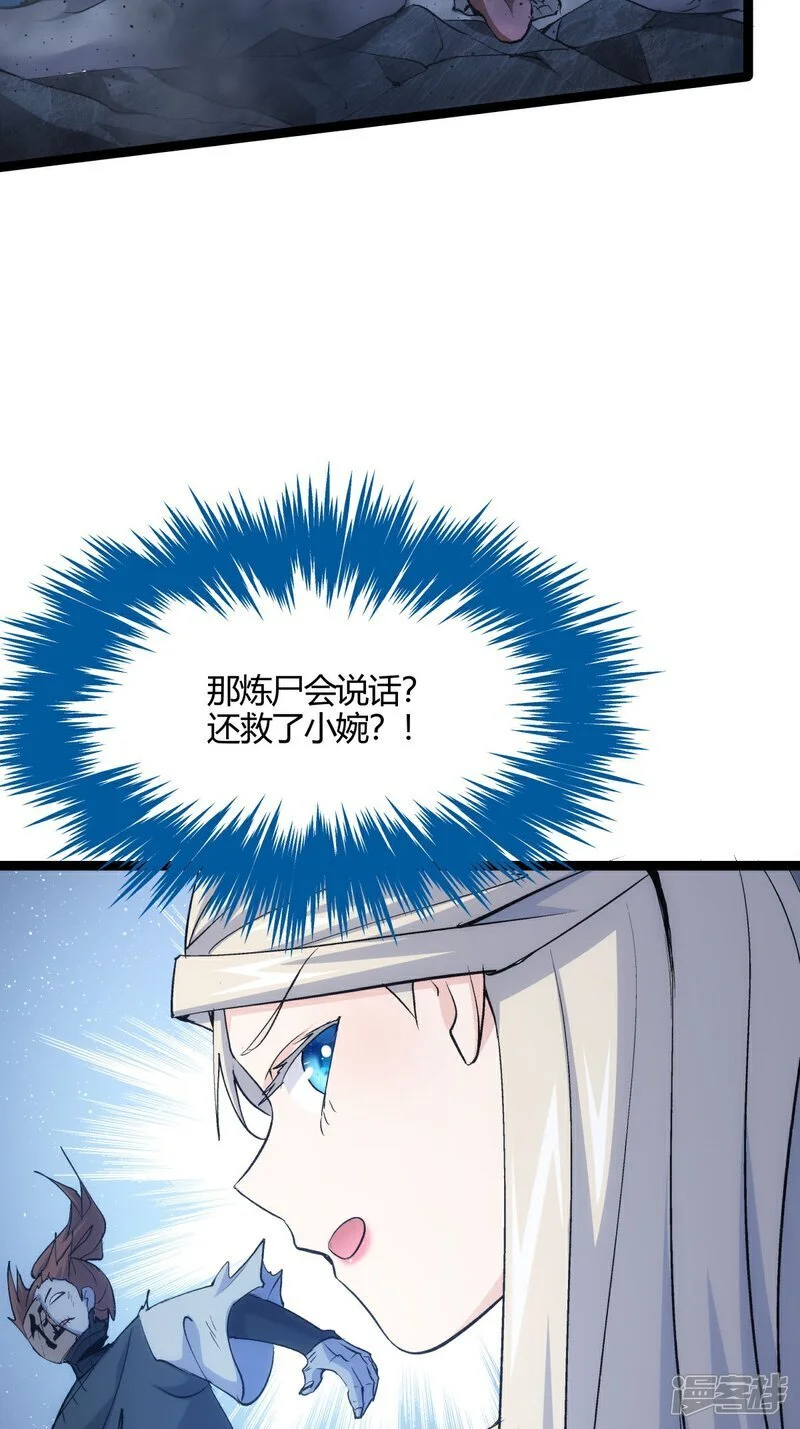 第4话 造化系统 第4页