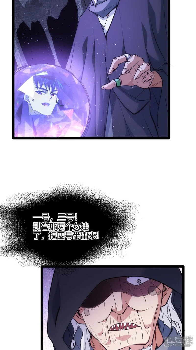 第4话 造化系统 第6页